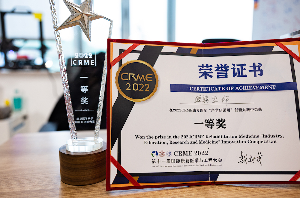 第十一屆國際康復(fù)醫(yī)學(xué)與工程大會(huì)產(chǎn)學(xué)研醫(yī)管用創(chuàng)新大賽一等獎(jiǎng)