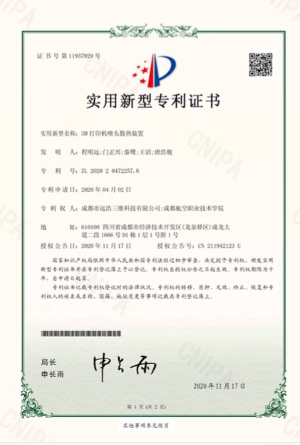 3D打印機(jī)噴頭散熱裝置