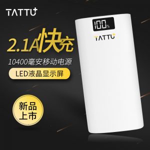 tattu充電寶