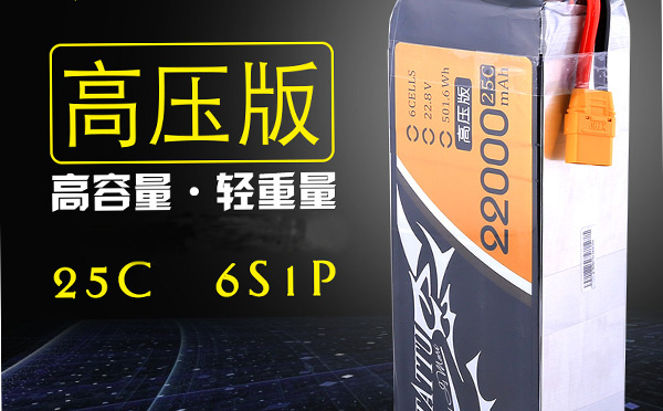 22000mAh22.8V無人機(jī)電池-TATTU高壓版