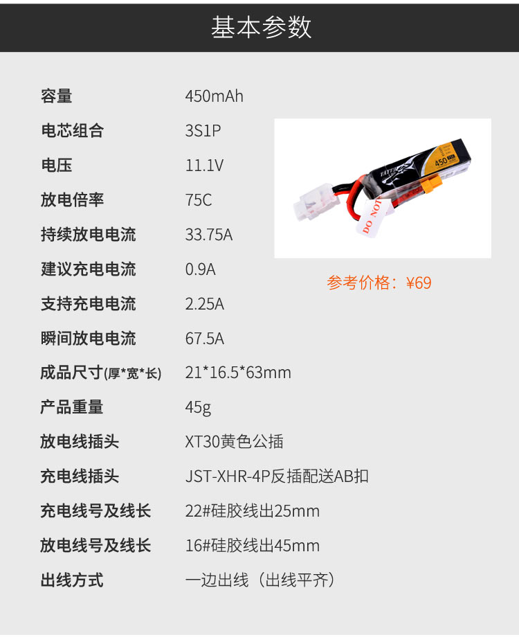FPV無人機(jī)鋰電池450mAh