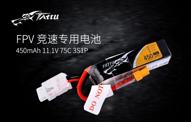 FPV無人機(jī)鋰電池450mAh 11.1V