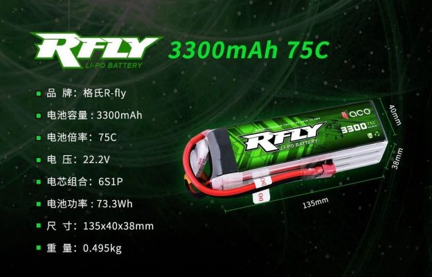 75C航模電池 3300Mah 格氏Rfly