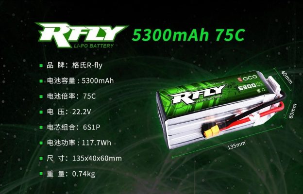 格氏Rfly5300Mah75C航模電池