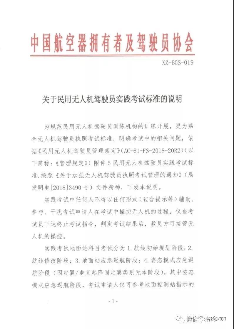 2019無人機考試新規