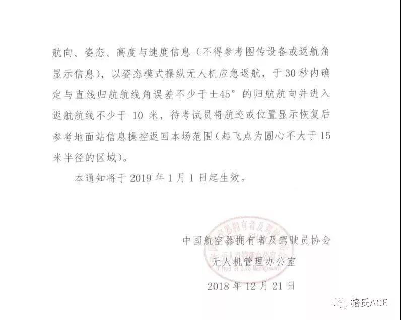 2019無人機考試新規