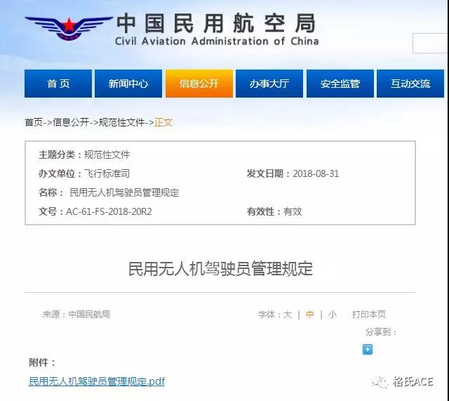 2019無人機考試新規