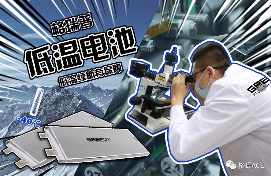 低溫電池