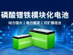 12V磷酸鐵鋰電池