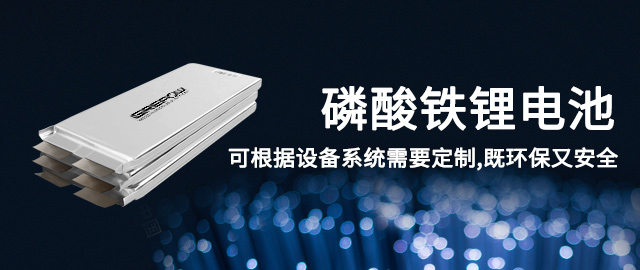 低溫磷酸鐵鋰電池