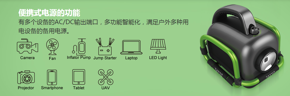 野外便攜式多功能電源