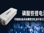磷酸鋰鐵電池型號有哪些？