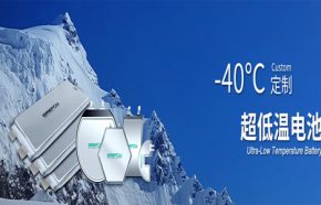 低溫鋰電池電芯規格