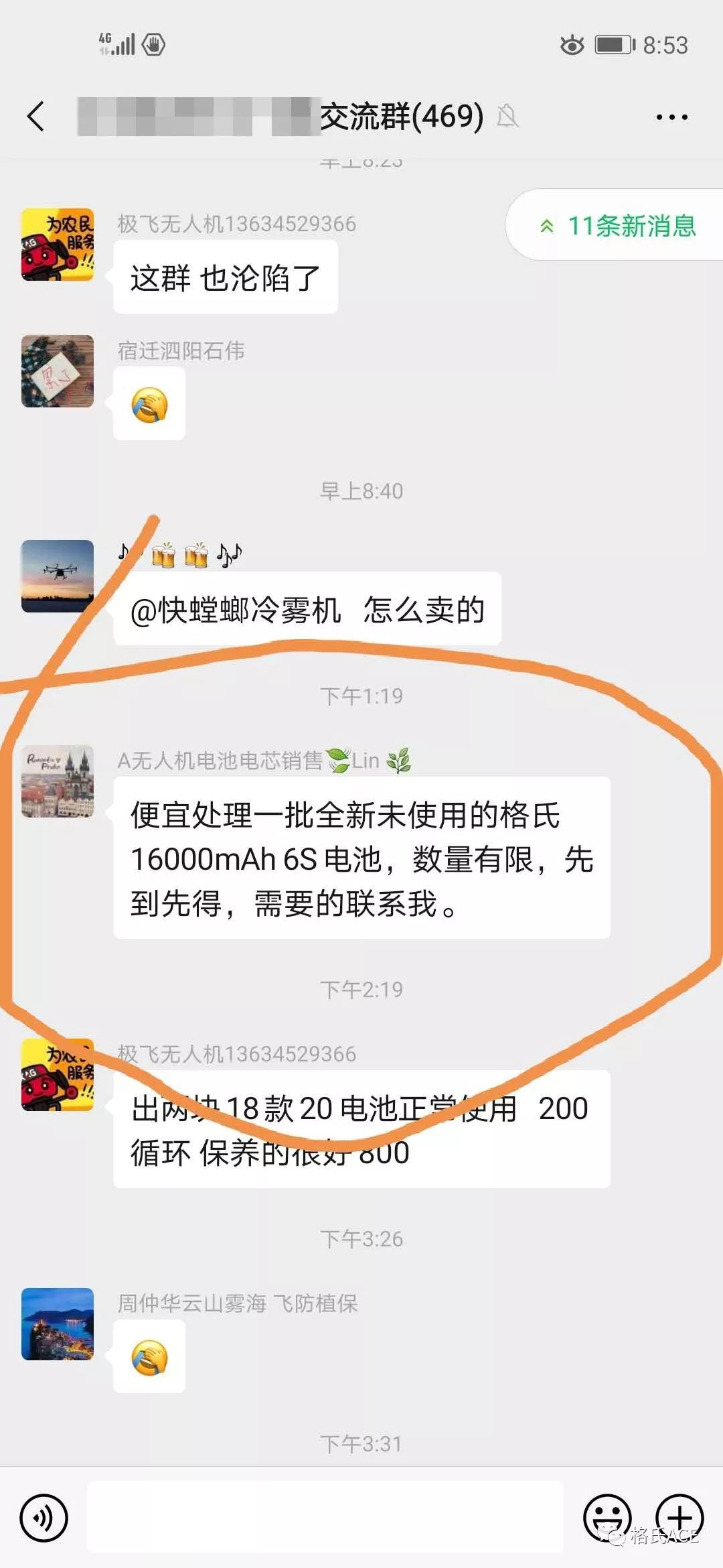 格氏維權打假處理公告