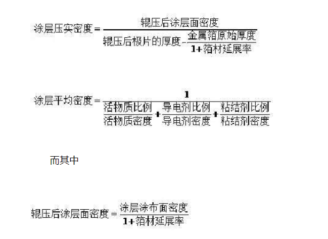 電解液用量計(jì)算公式