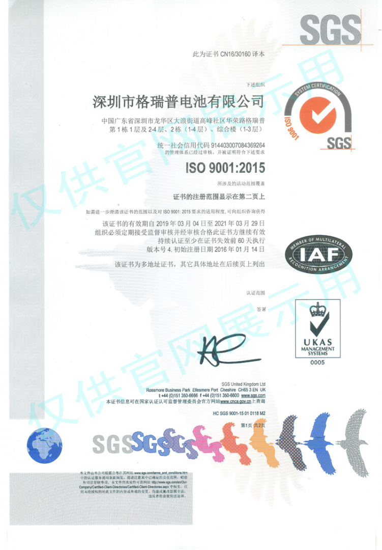 ISO9001電池認證通過證書