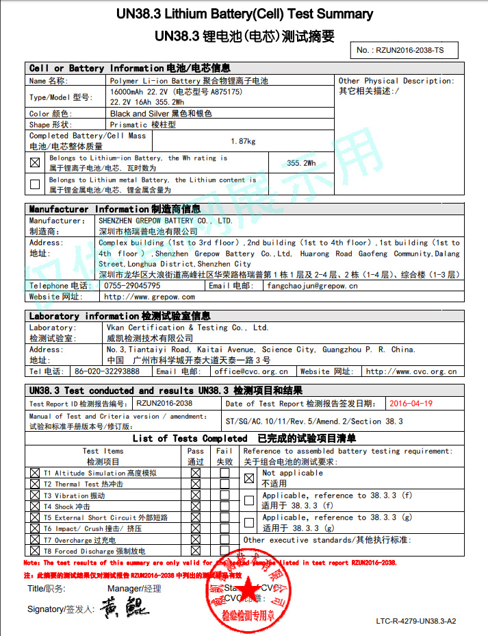 鋰電池UN38.3認證書