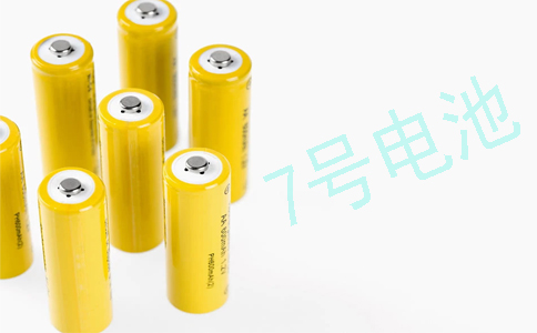 7號電池