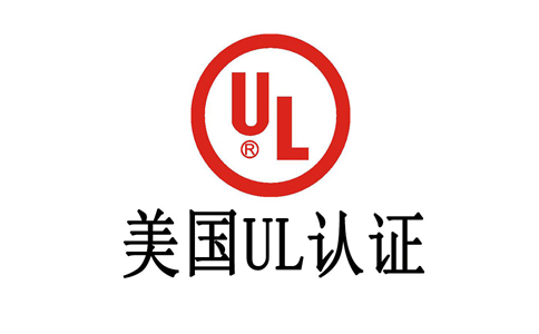 電池UL認證