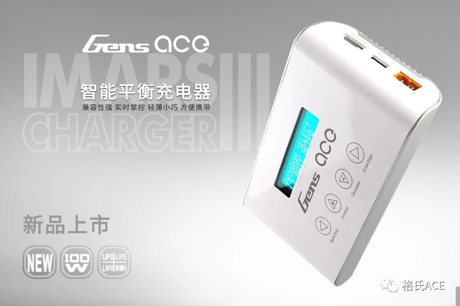 格氏IMARS III平衡充電器