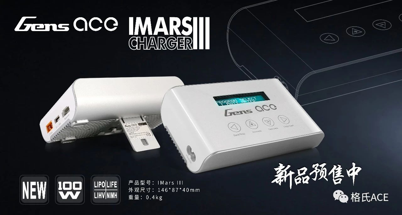 格氏IMARS III平衡充電器