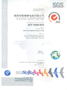 IATF電池認證_汽車行業(yè)國際標(biāo)準(zhǔn)認證