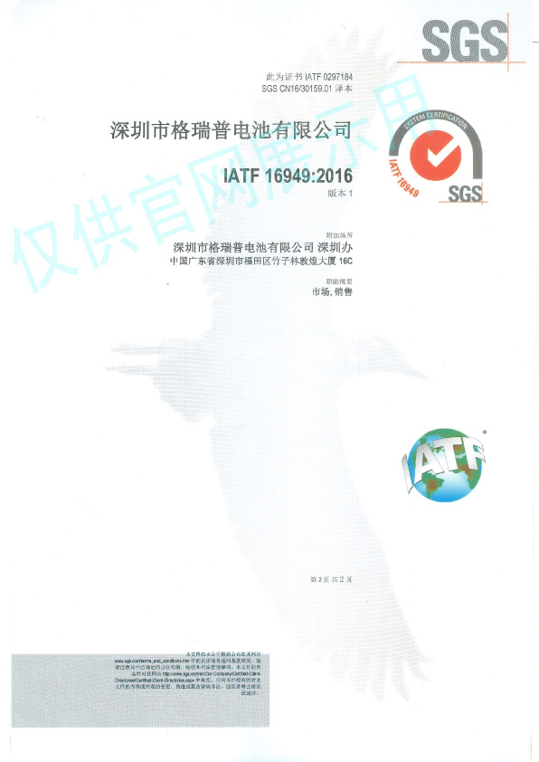 IATF電池認(rèn)證證書