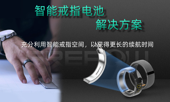弧形智能戒指電池