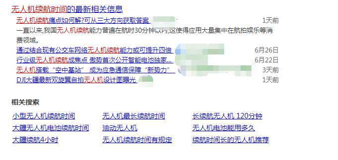 怎么算無人機續航時間