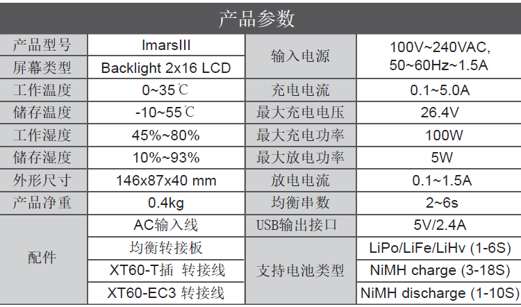 多功能平衡充電器參數功能表