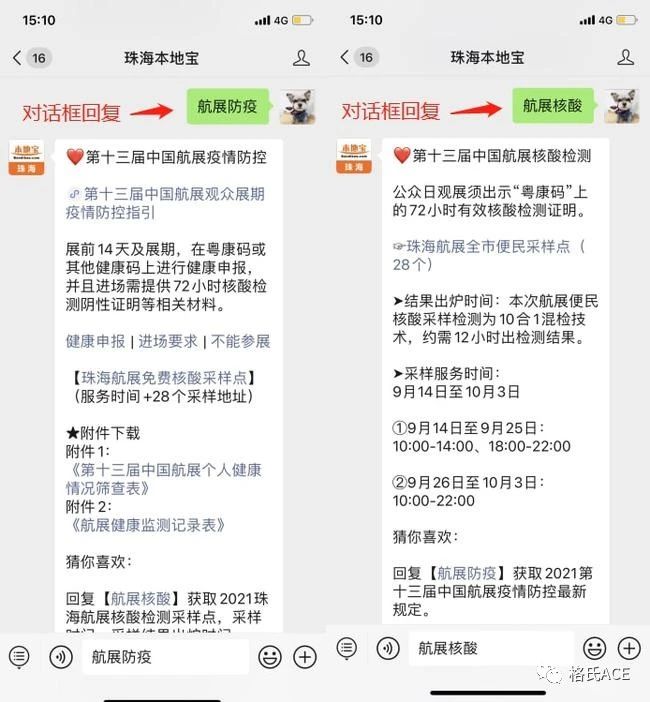 中國國際航空航天博覽會