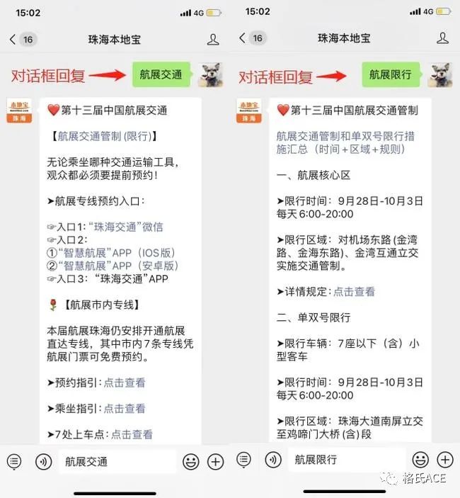 中國國際航空航天博覽會
