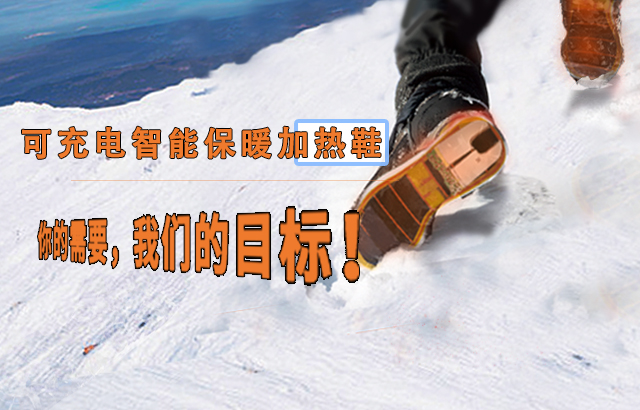 保暖加熱鞋墊_智能加熱運(yùn)動(dòng)鞋電池