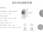 分辨紐扣電池型號規格種類的方法