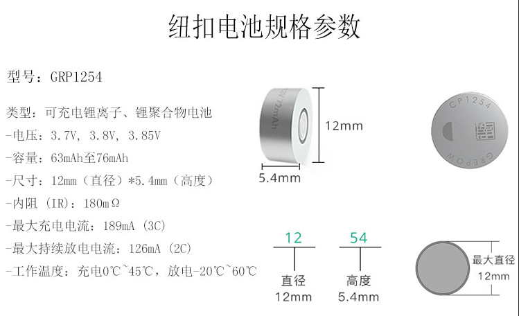 1254可充電紐扣鋰電池