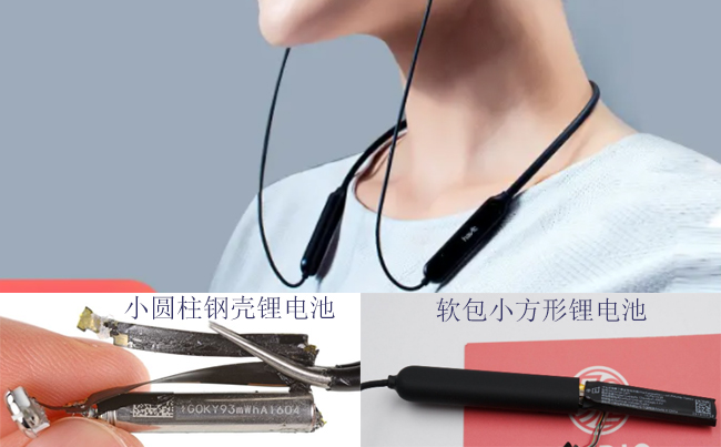 掛脖子出線無線耳機使用的電池