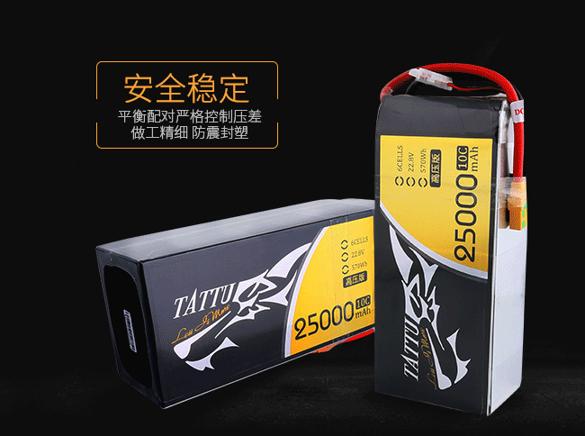 25000mAh無人機電池