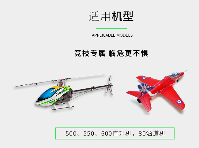 模型直升機電池