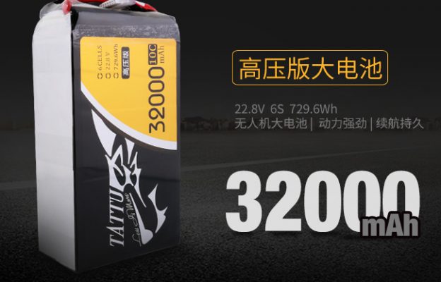 22.8V高壓版無人機電池32000mAh大容量無人機電池-TATTU