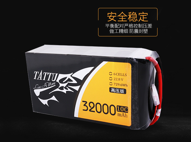 22.8V高壓版無人機電池 32000mAh
