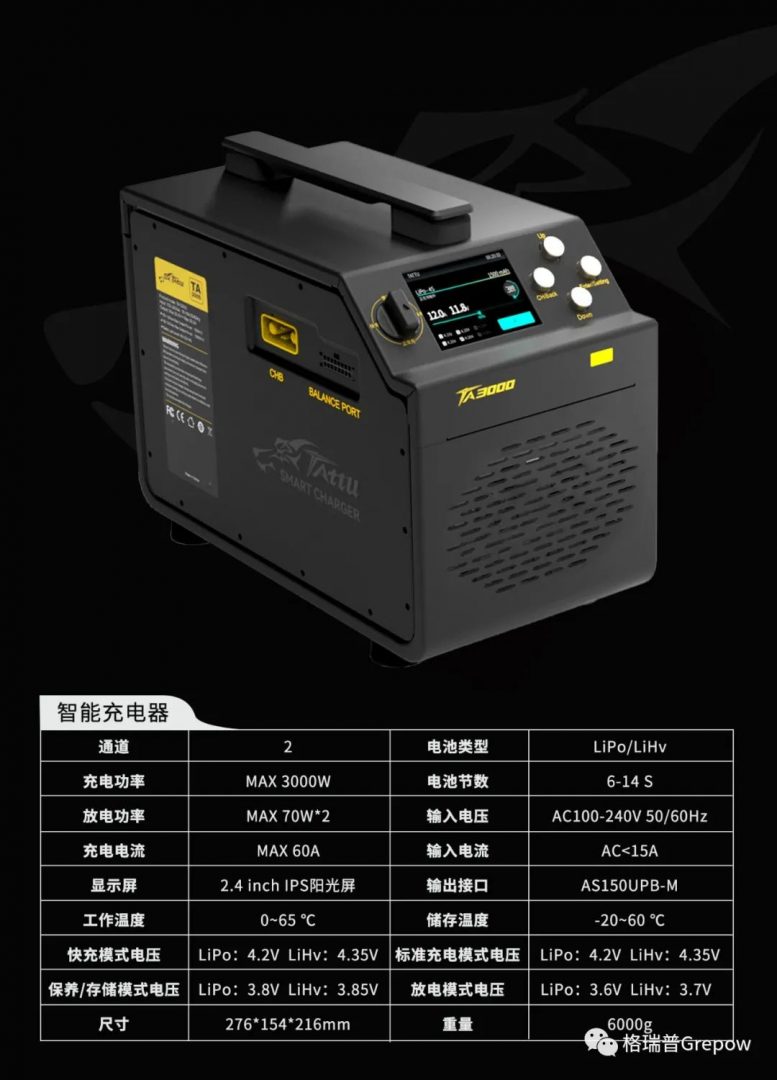 TATTU智能充電器TA3000