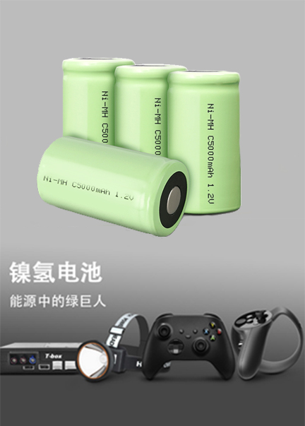 C型2號鎳氫電池