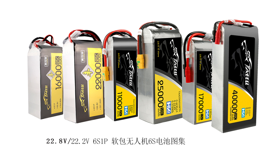 軟包無人機6S大電池