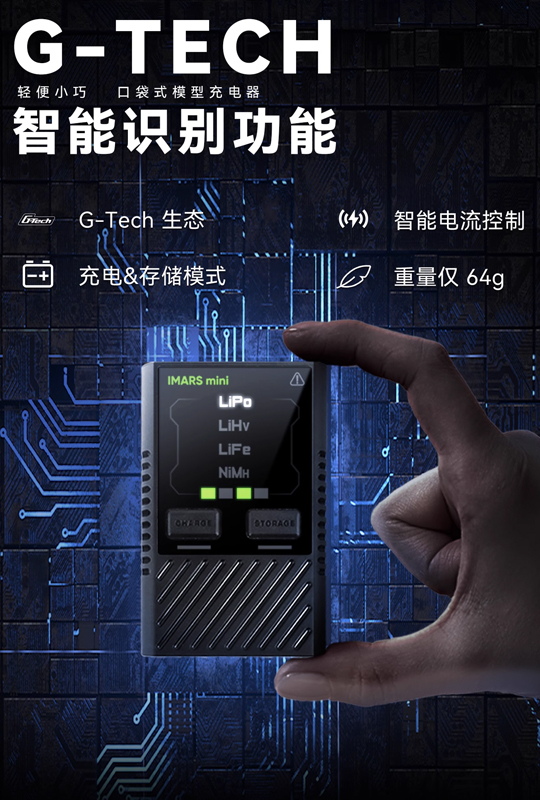 60W智能平衡充電器imars_Mini