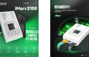 新品速遞 | 格氏iMars S100 （G-Tech）智能充電器，歡迎來體驗(yàn)！
