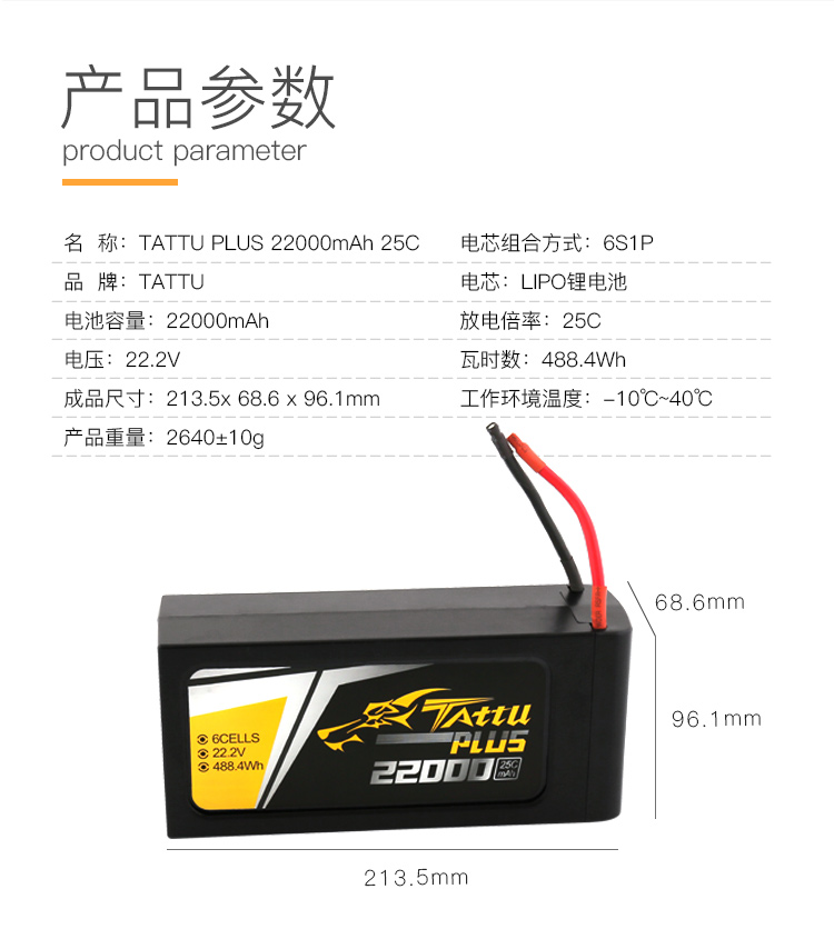 ??智能無人機(jī)航拍電池 專業(yè)版 TATTU