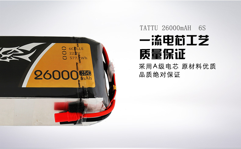 Tattu無人機植保電池電芯工藝