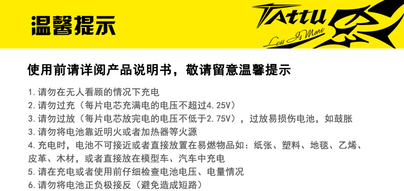 Tattu無人機航拍電池溫馨提示
