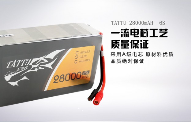 28000mAh22.2V無人機航拍電池6S1P? TATTU通用版電池
