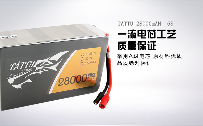 Tattu無人機航拍電池電芯工藝